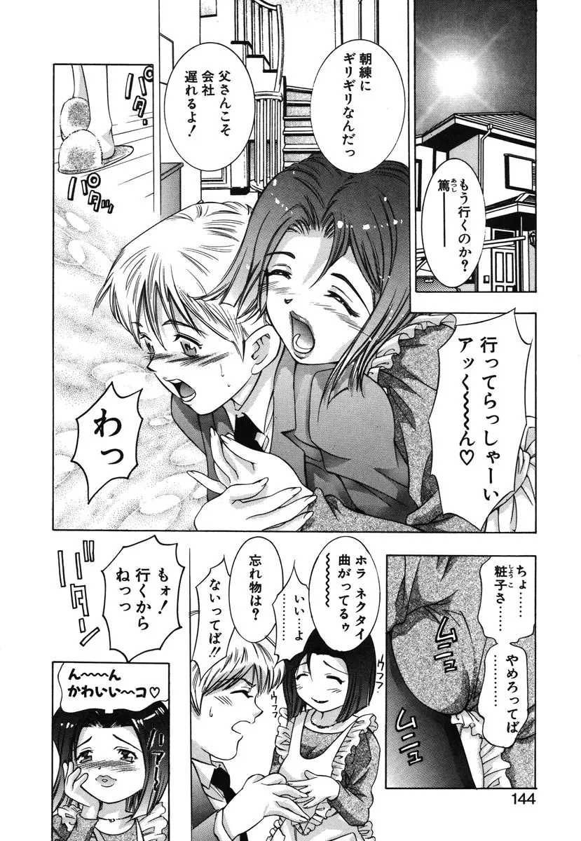 両手いっぱいの宝石 Page.141