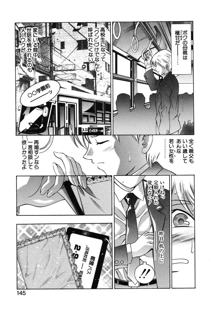 両手いっぱいの宝石 Page.142