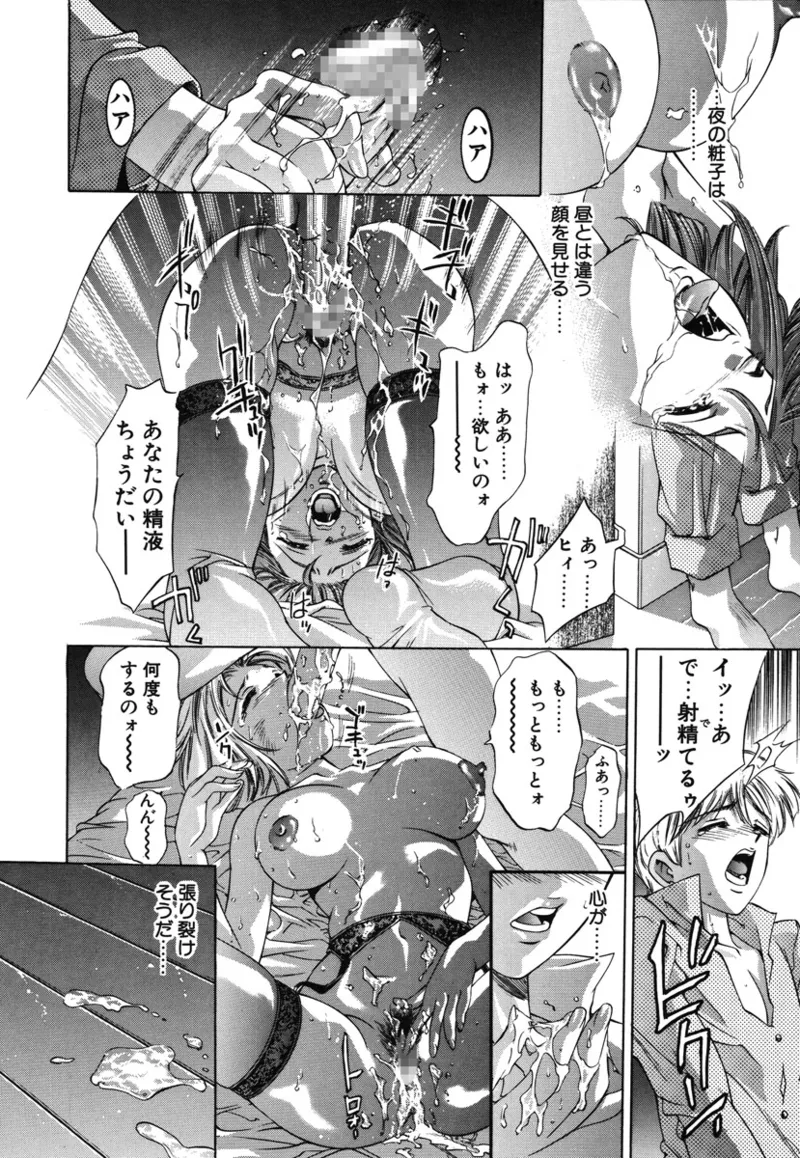 両手いっぱいの宝石 Page.145