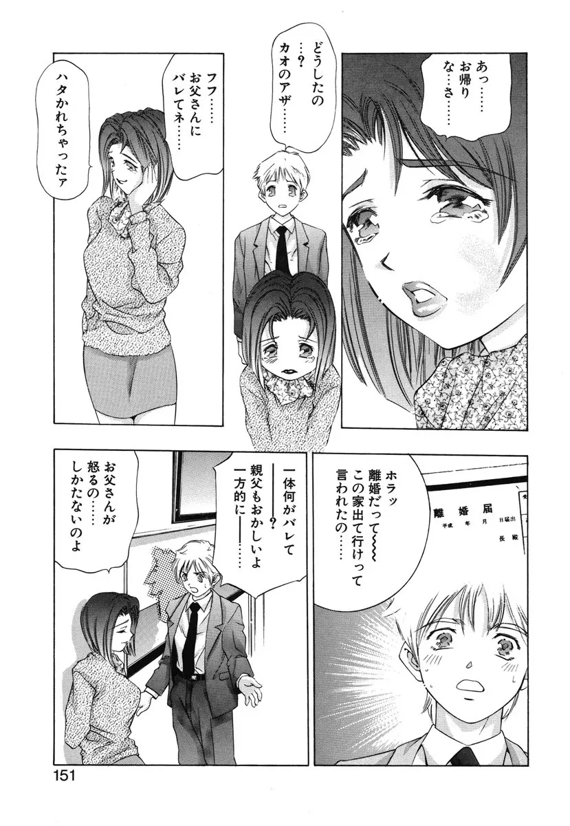 両手いっぱいの宝石 Page.148
