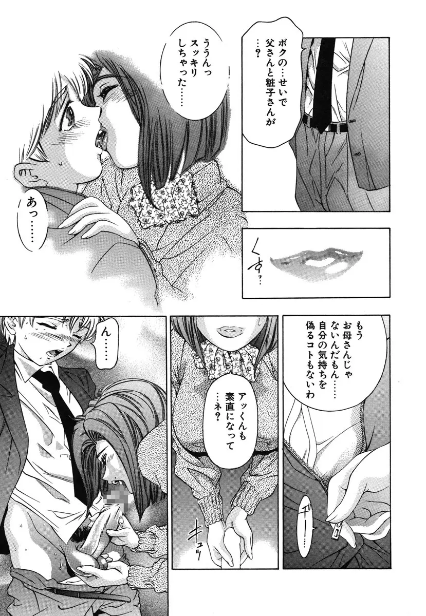 両手いっぱいの宝石 Page.150