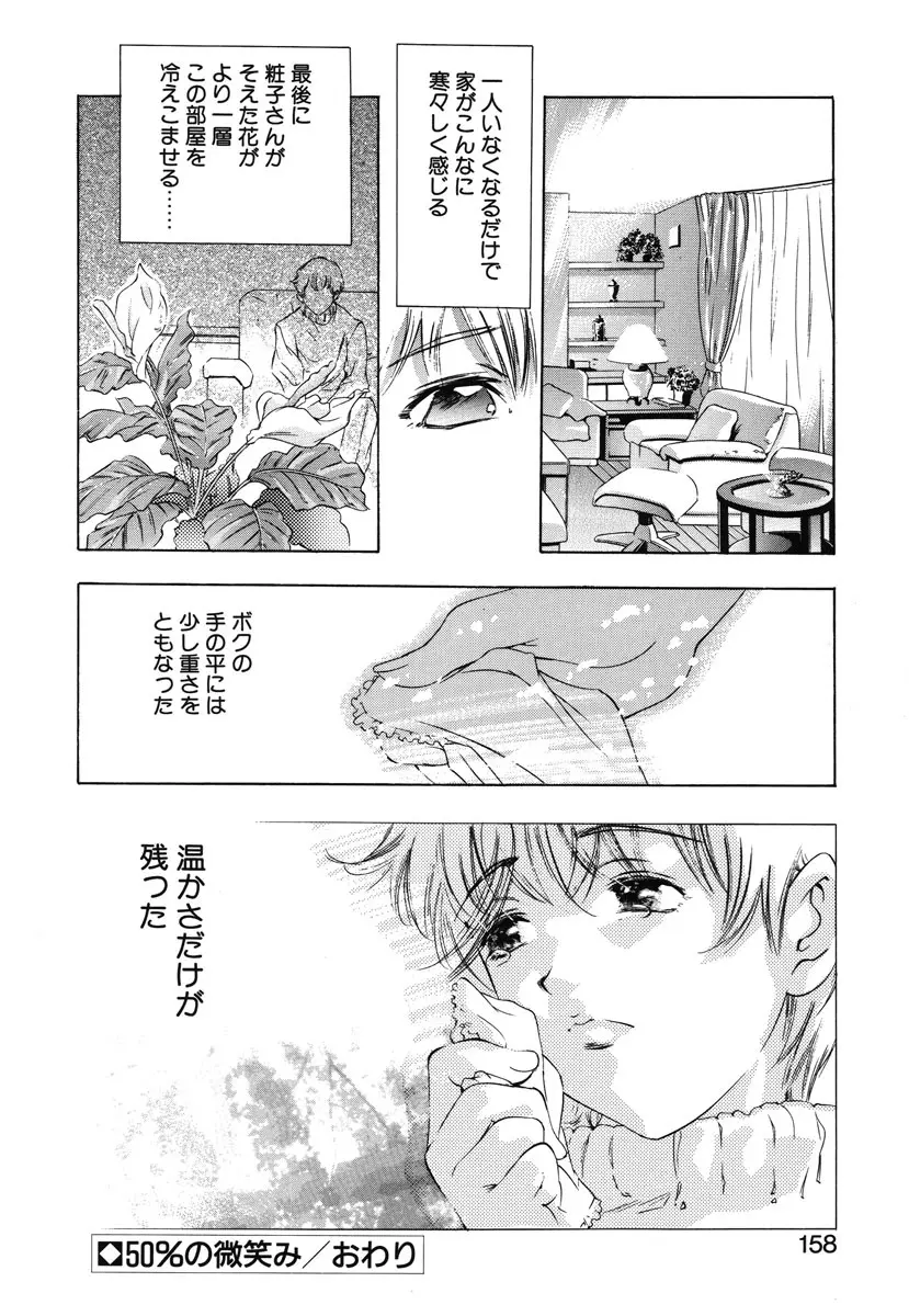 両手いっぱいの宝石 Page.155