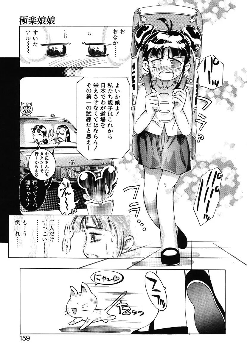 両手いっぱいの宝石 Page.156