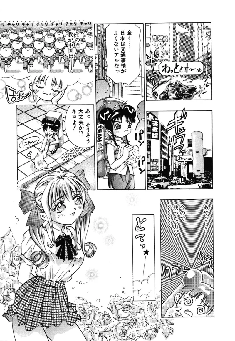 両手いっぱいの宝石 Page.158