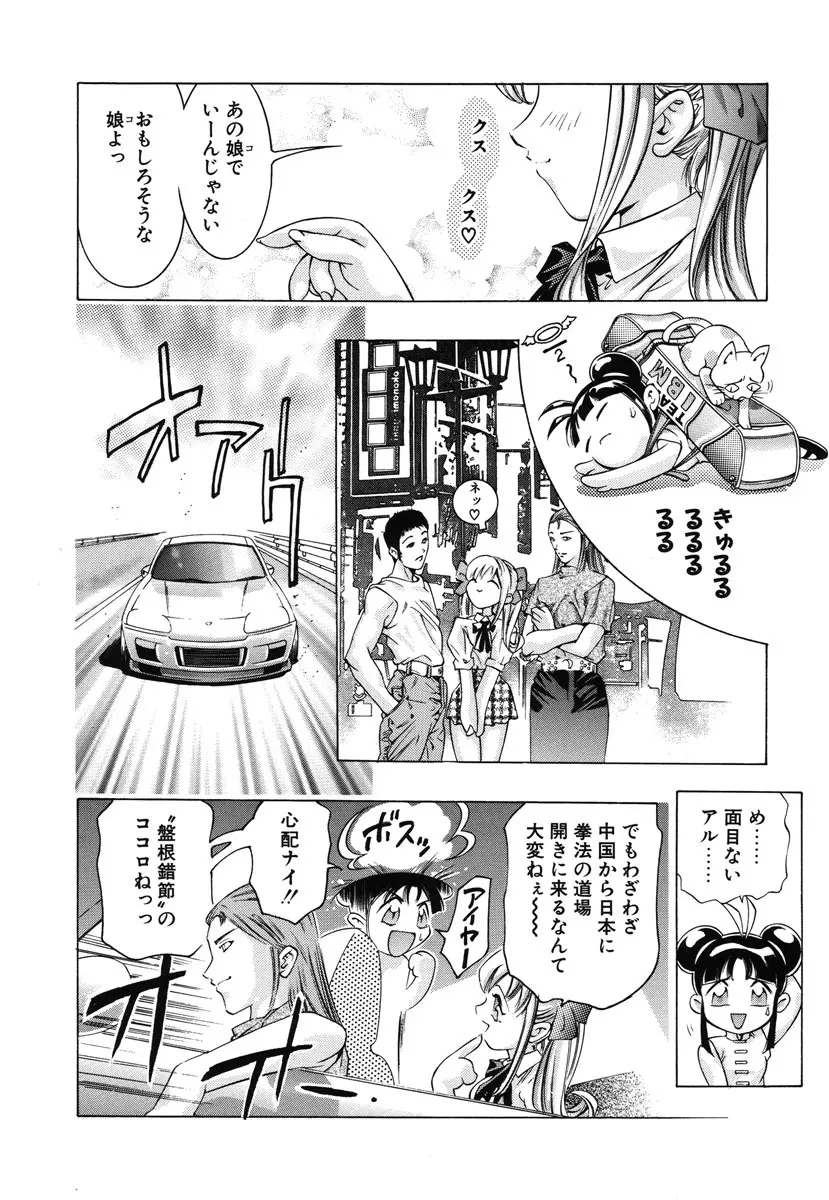 両手いっぱいの宝石 Page.159