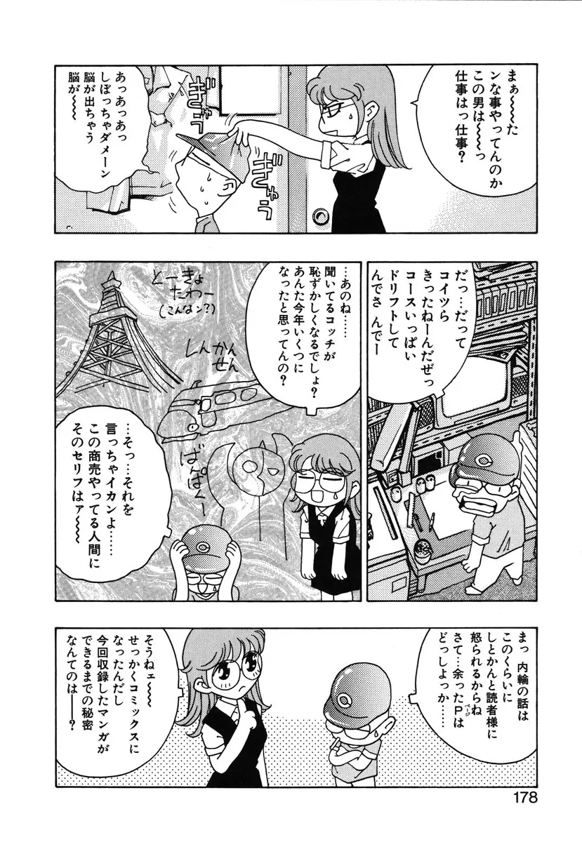 両手いっぱいの宝石 Page.175