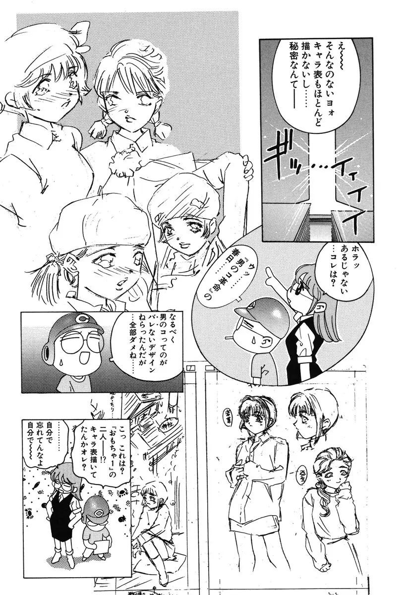 両手いっぱいの宝石 Page.176
