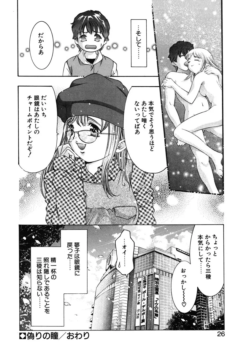 両手いっぱいの宝石 Page.23