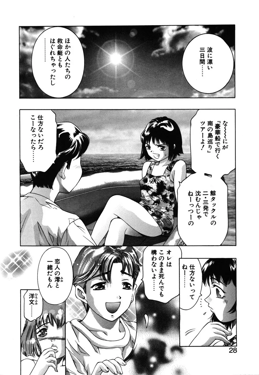 両手いっぱいの宝石 Page.25