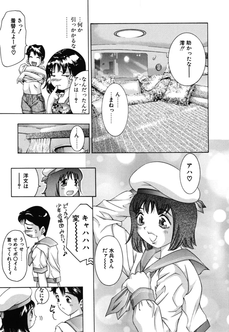 両手いっぱいの宝石 Page.28