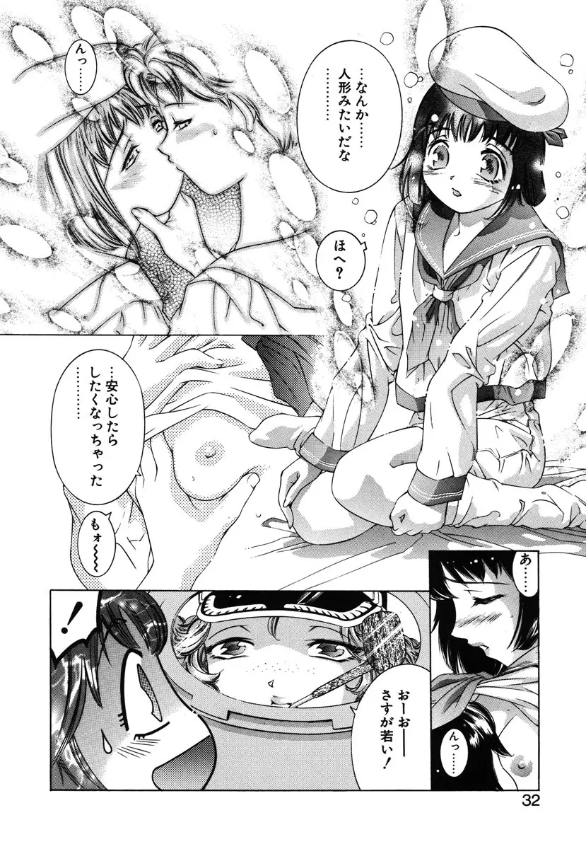 両手いっぱいの宝石 Page.29