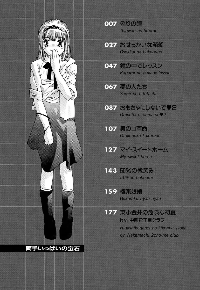 両手いっぱいの宝石 Page.3