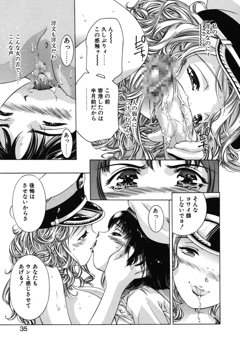 両手いっぱいの宝石 Page.32