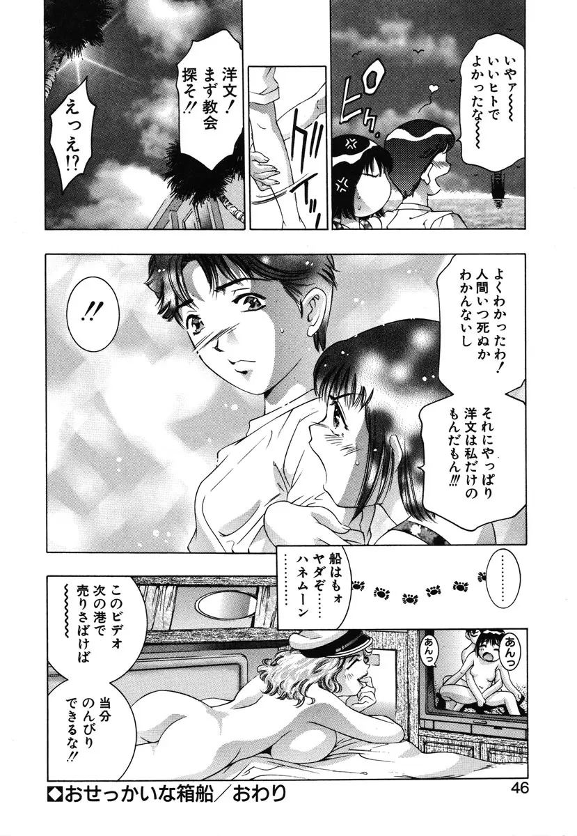 両手いっぱいの宝石 Page.43