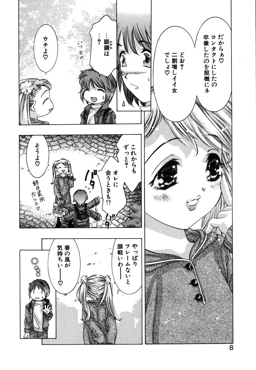両手いっぱいの宝石 Page.5