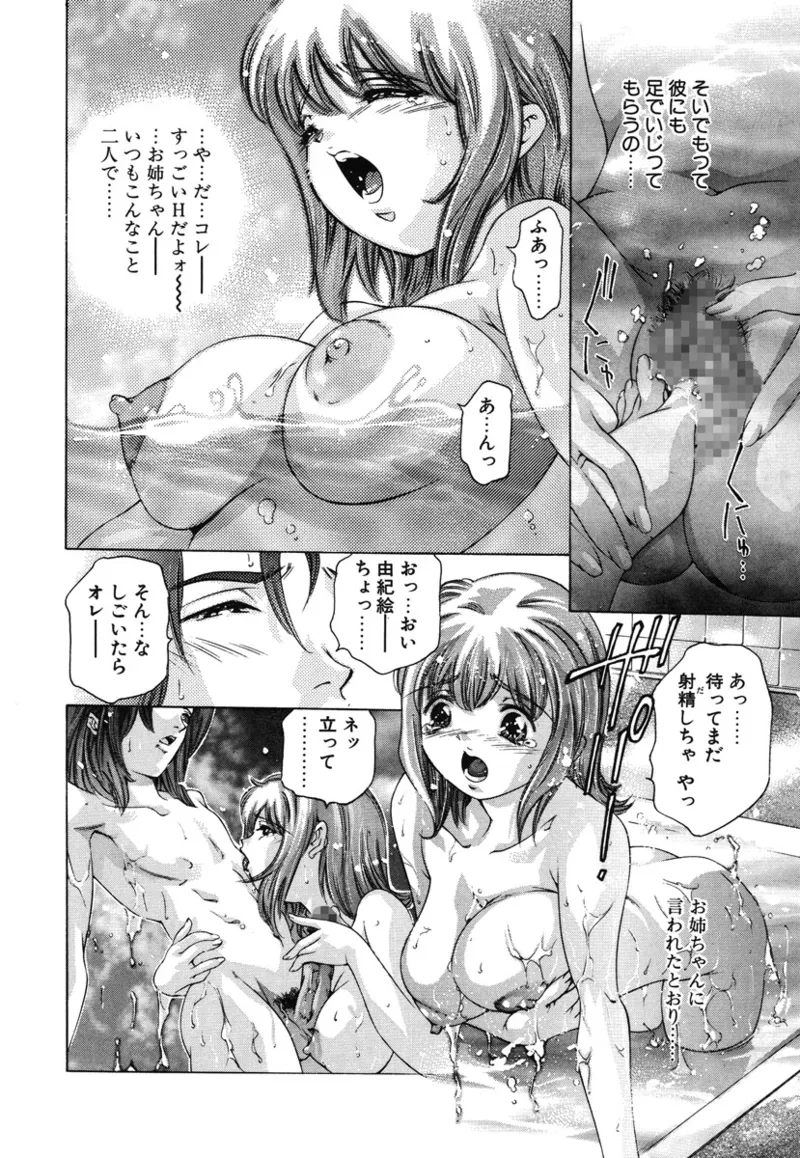 両手いっぱいの宝石 Page.51