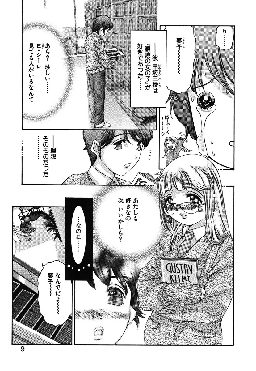 両手いっぱいの宝石 Page.6