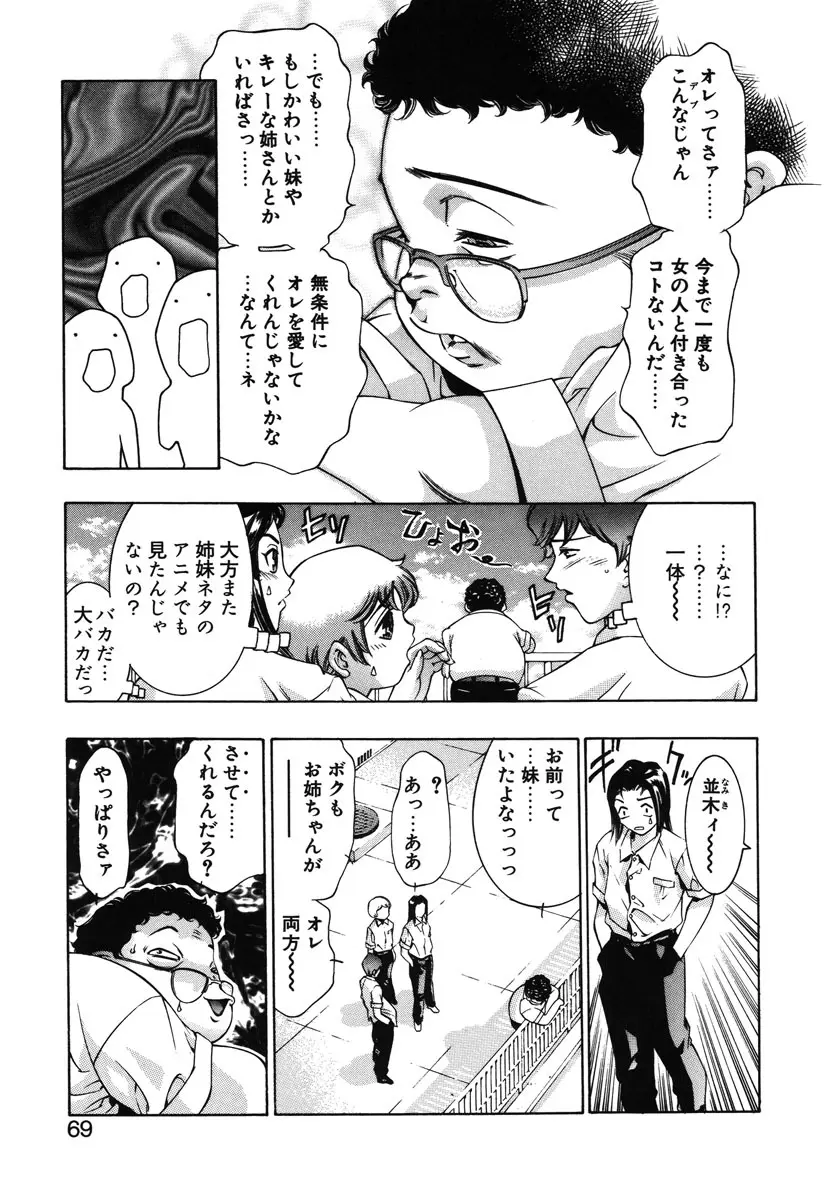 両手いっぱいの宝石 Page.66