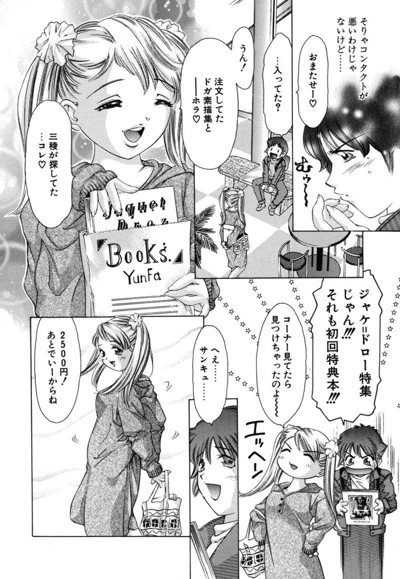 両手いっぱいの宝石 Page.7