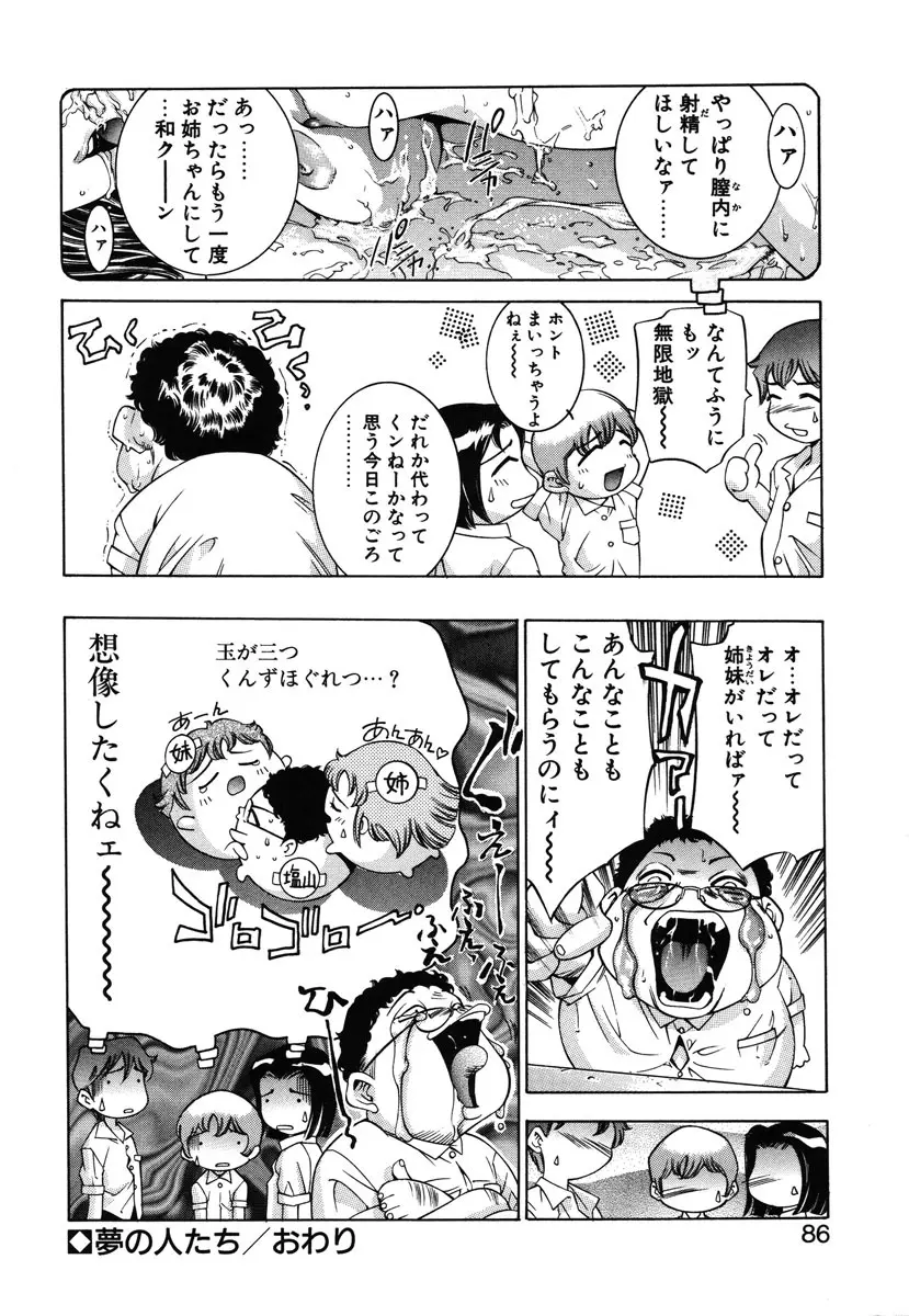 両手いっぱいの宝石 Page.83
