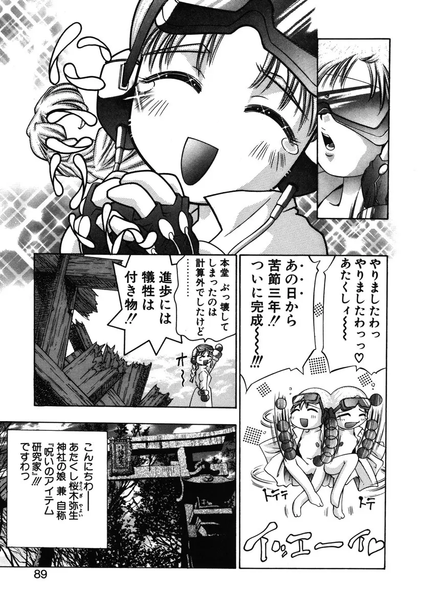 両手いっぱいの宝石 Page.86