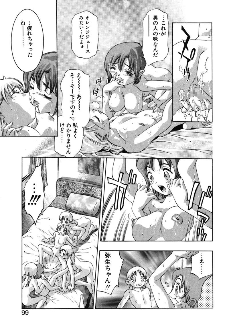 両手いっぱいの宝石 Page.96