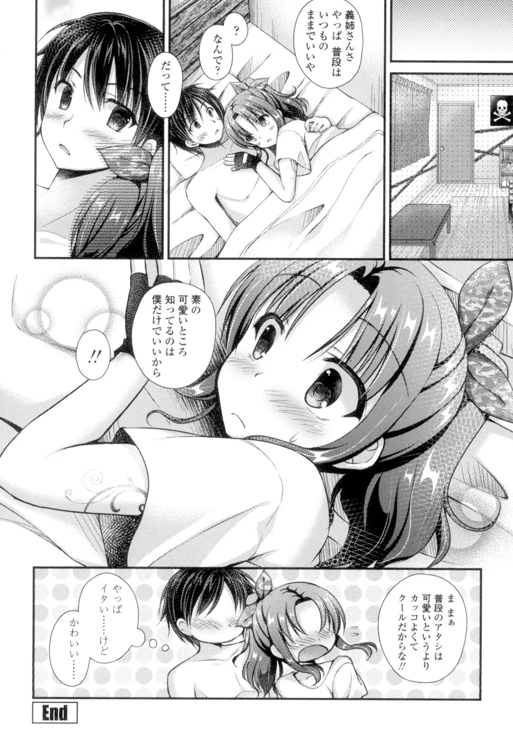 乳姫! Page.106