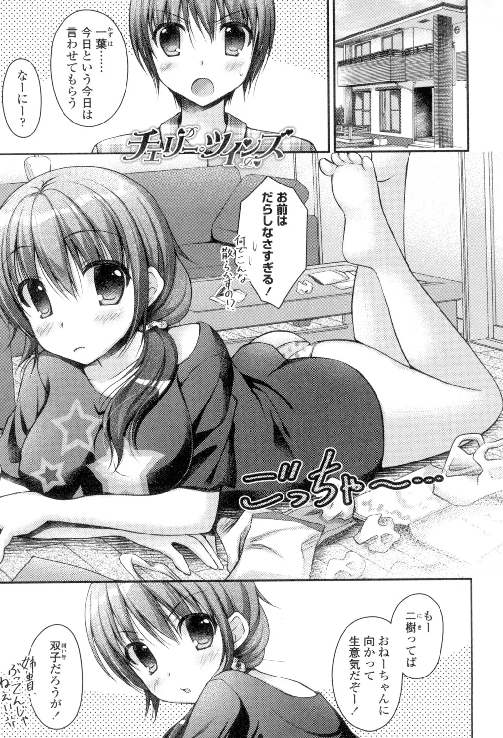 乳姫! Page.107