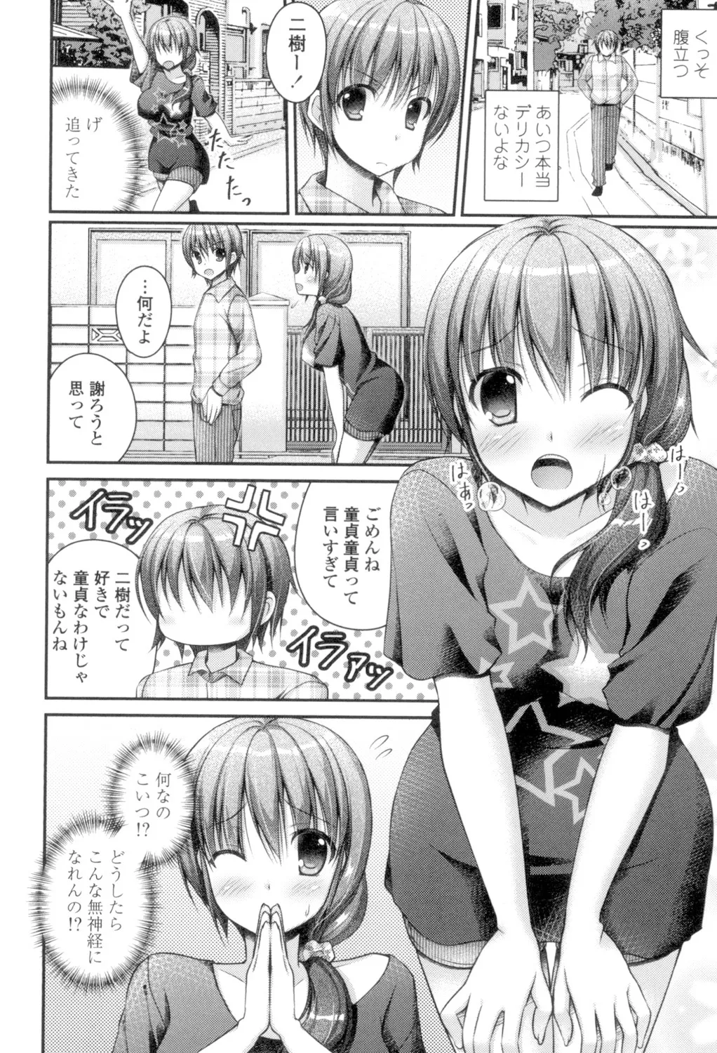 乳姫! Page.110