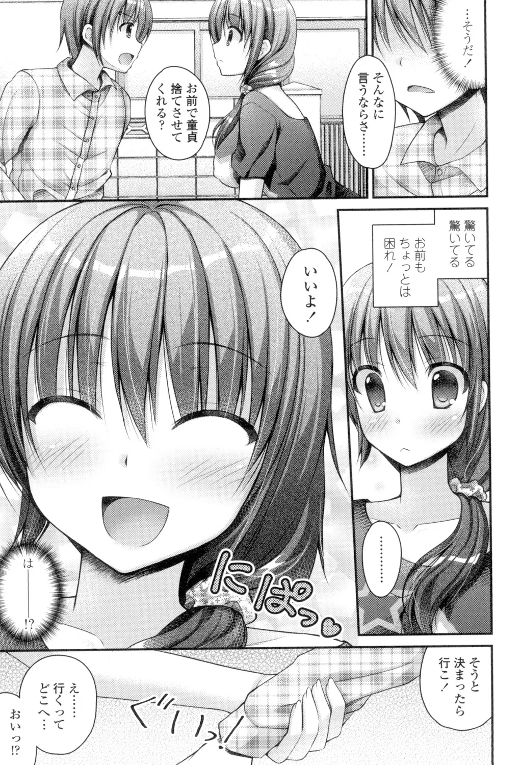 乳姫! Page.111