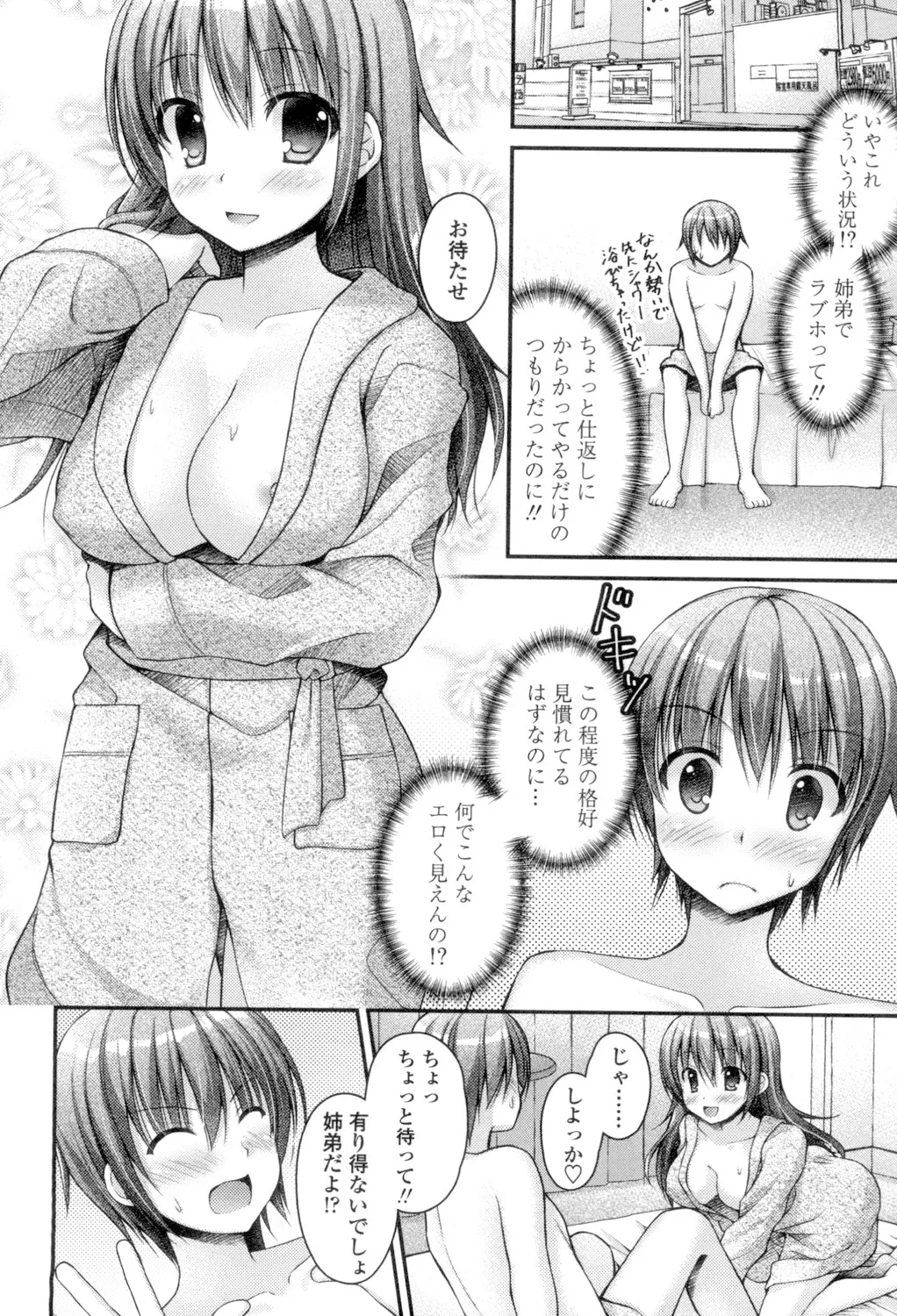 乳姫! Page.112