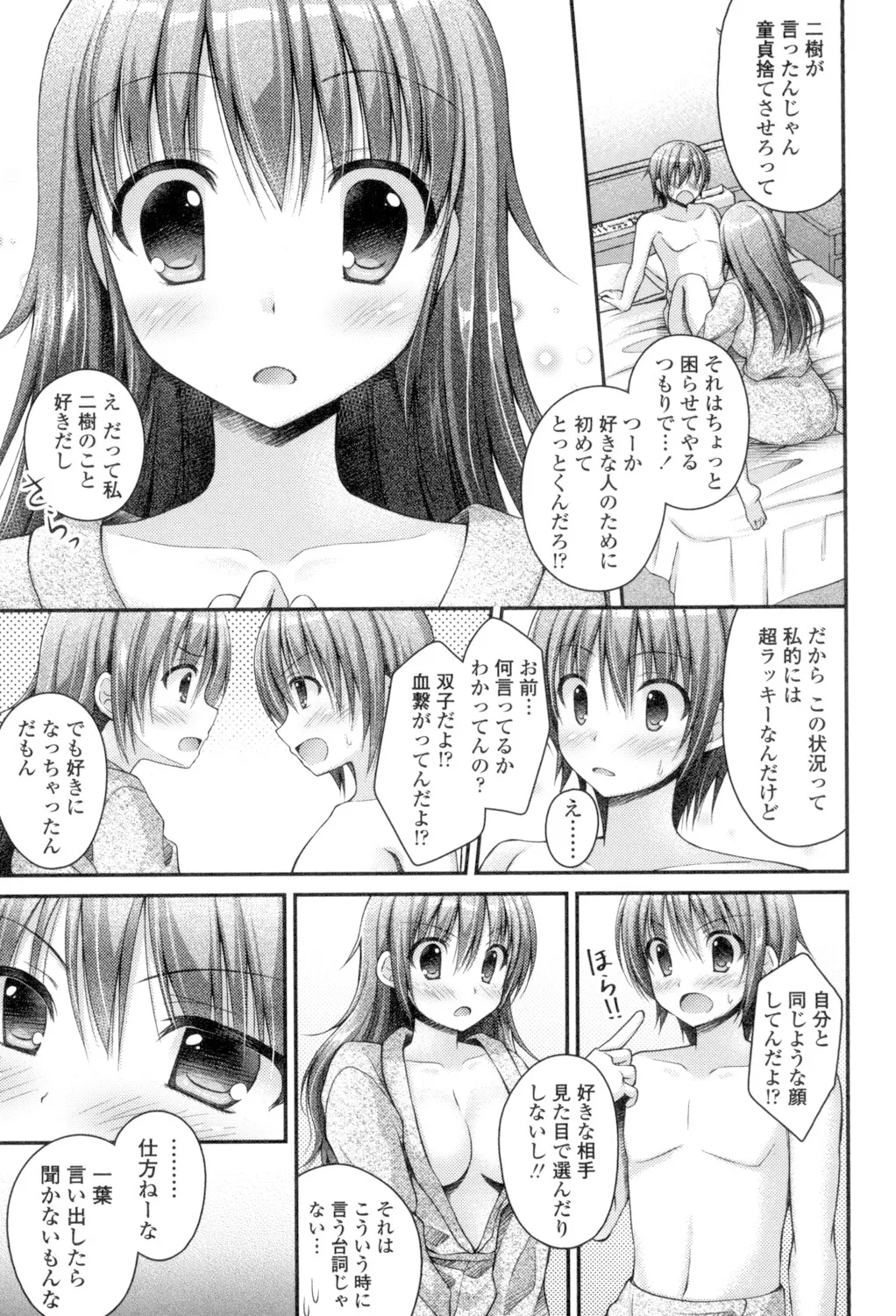 乳姫! Page.113