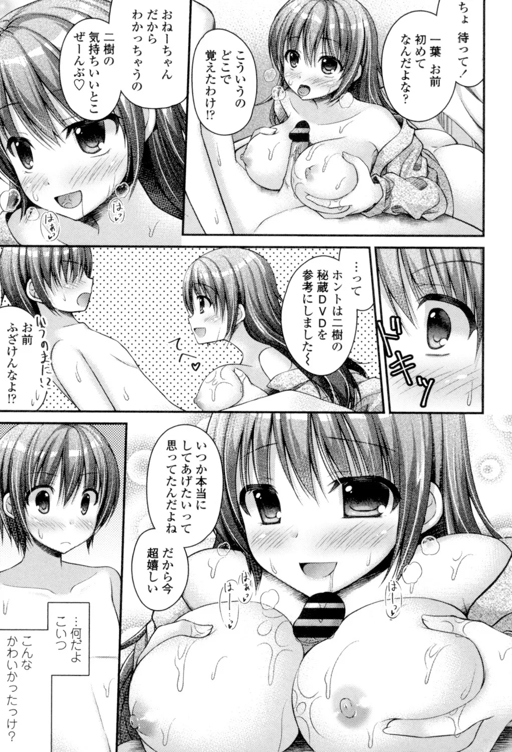乳姫! Page.117