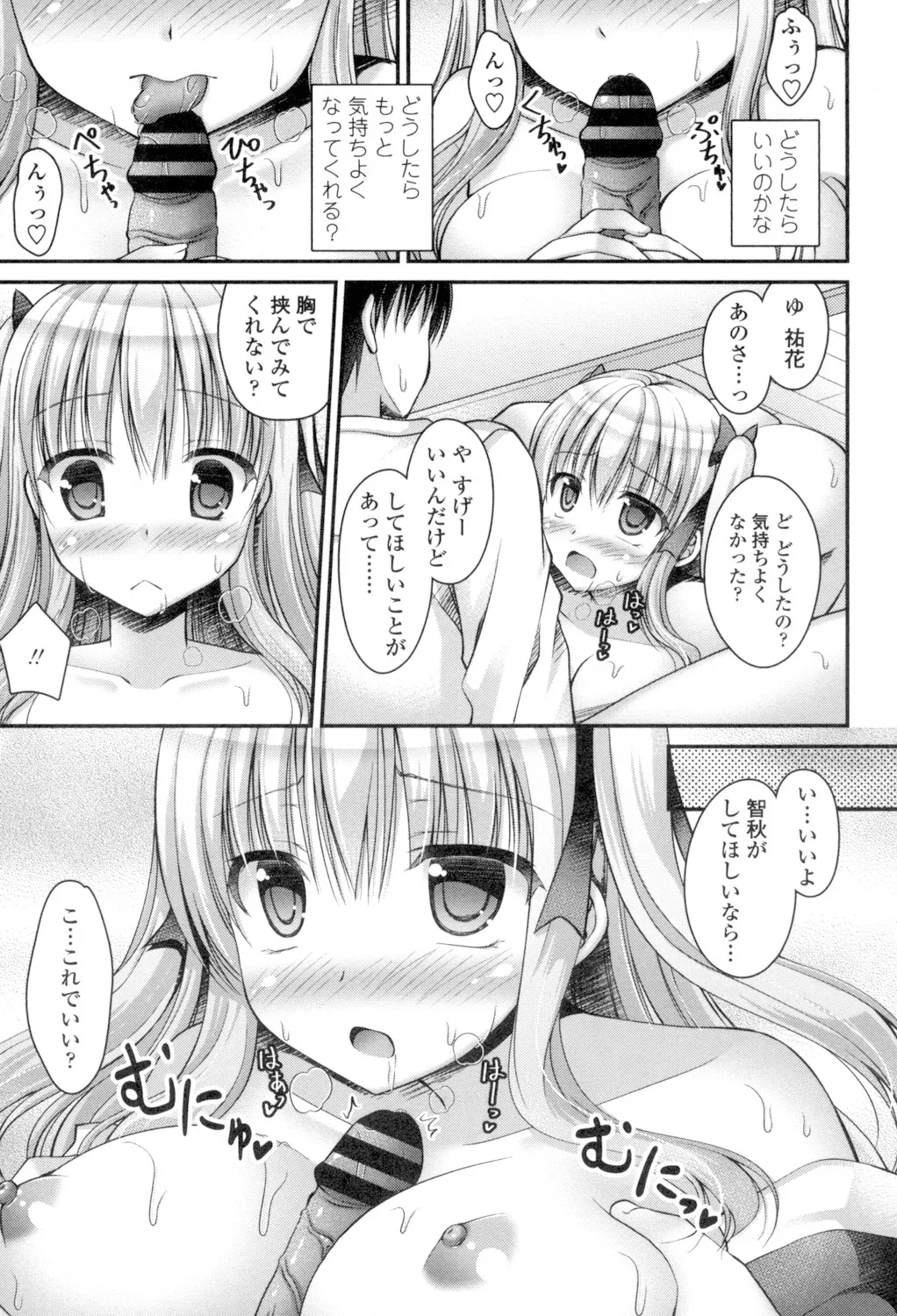 乳姫! Page.135
