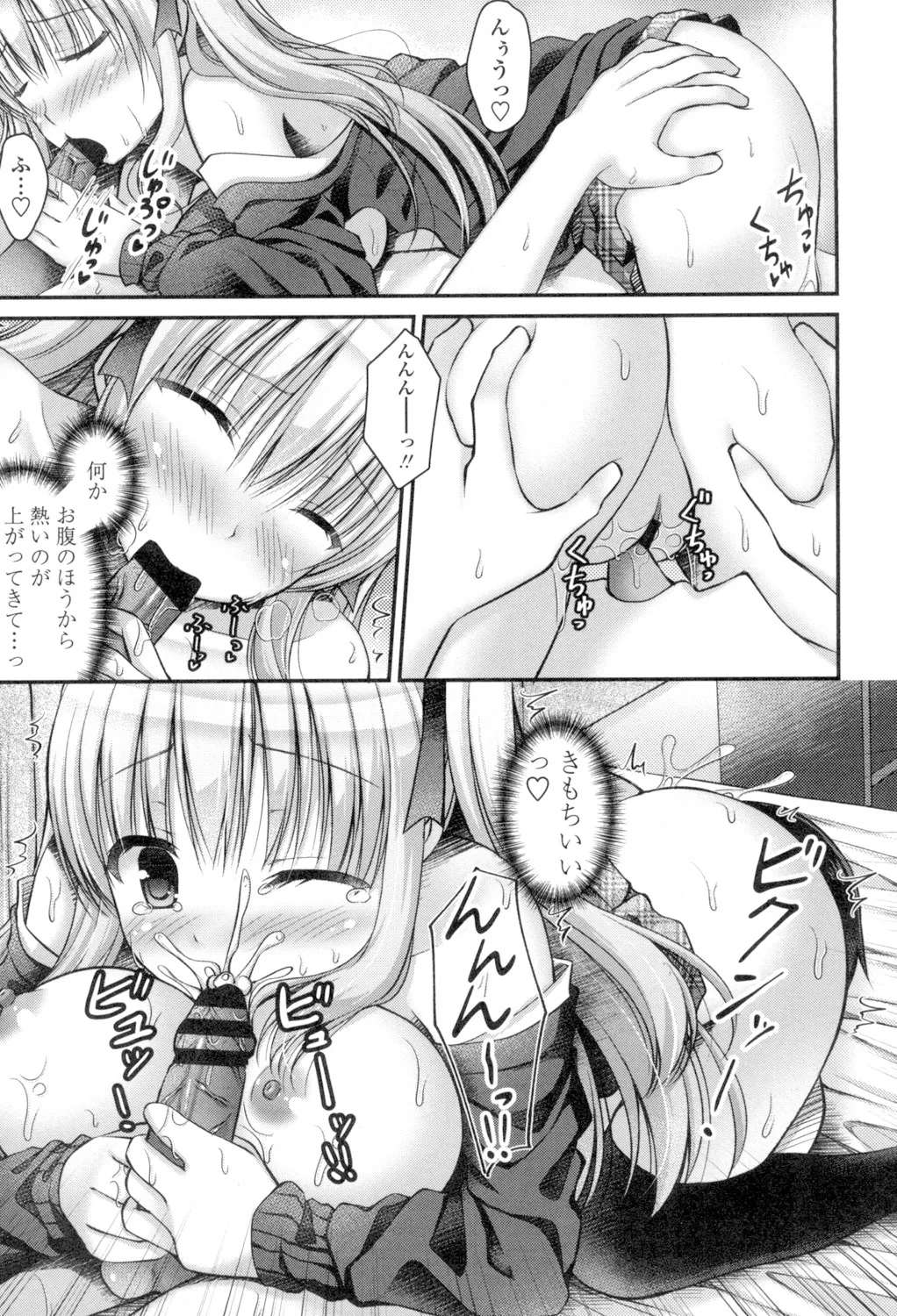 乳姫! Page.139
