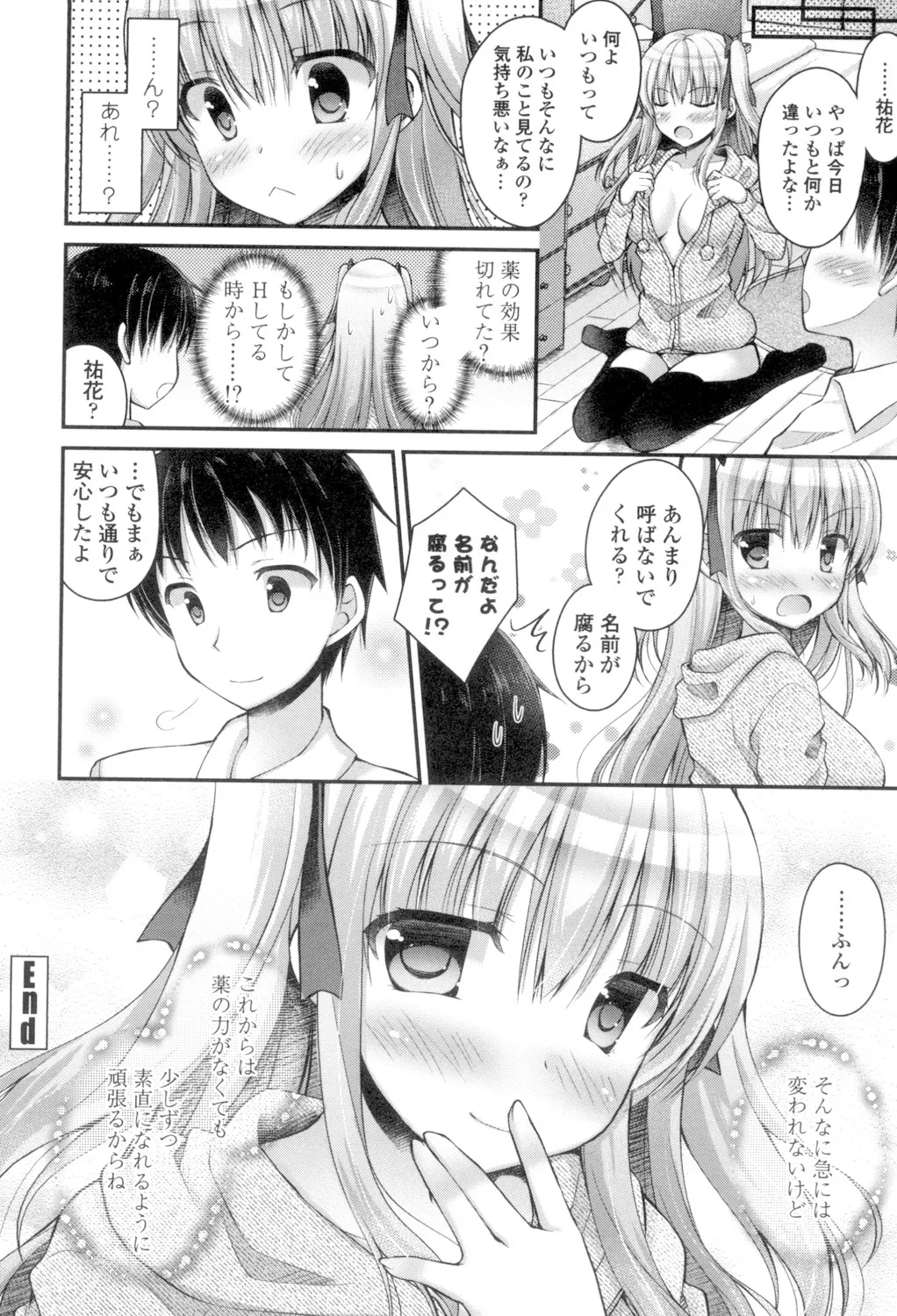乳姫! Page.146