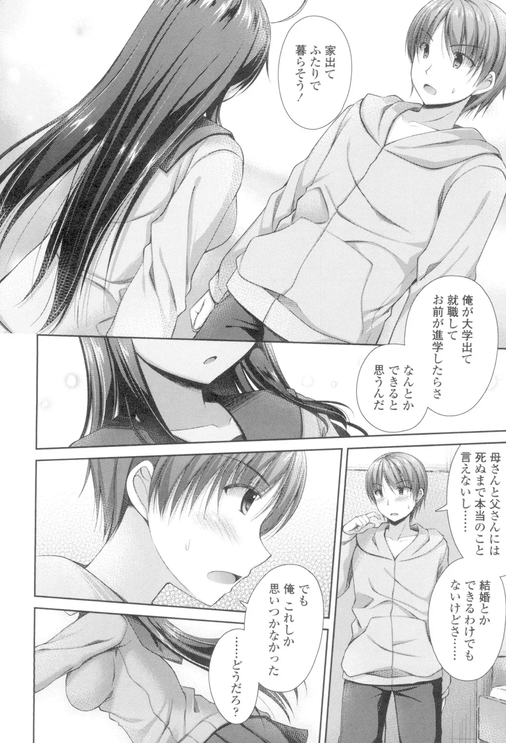 乳姫! Page.190