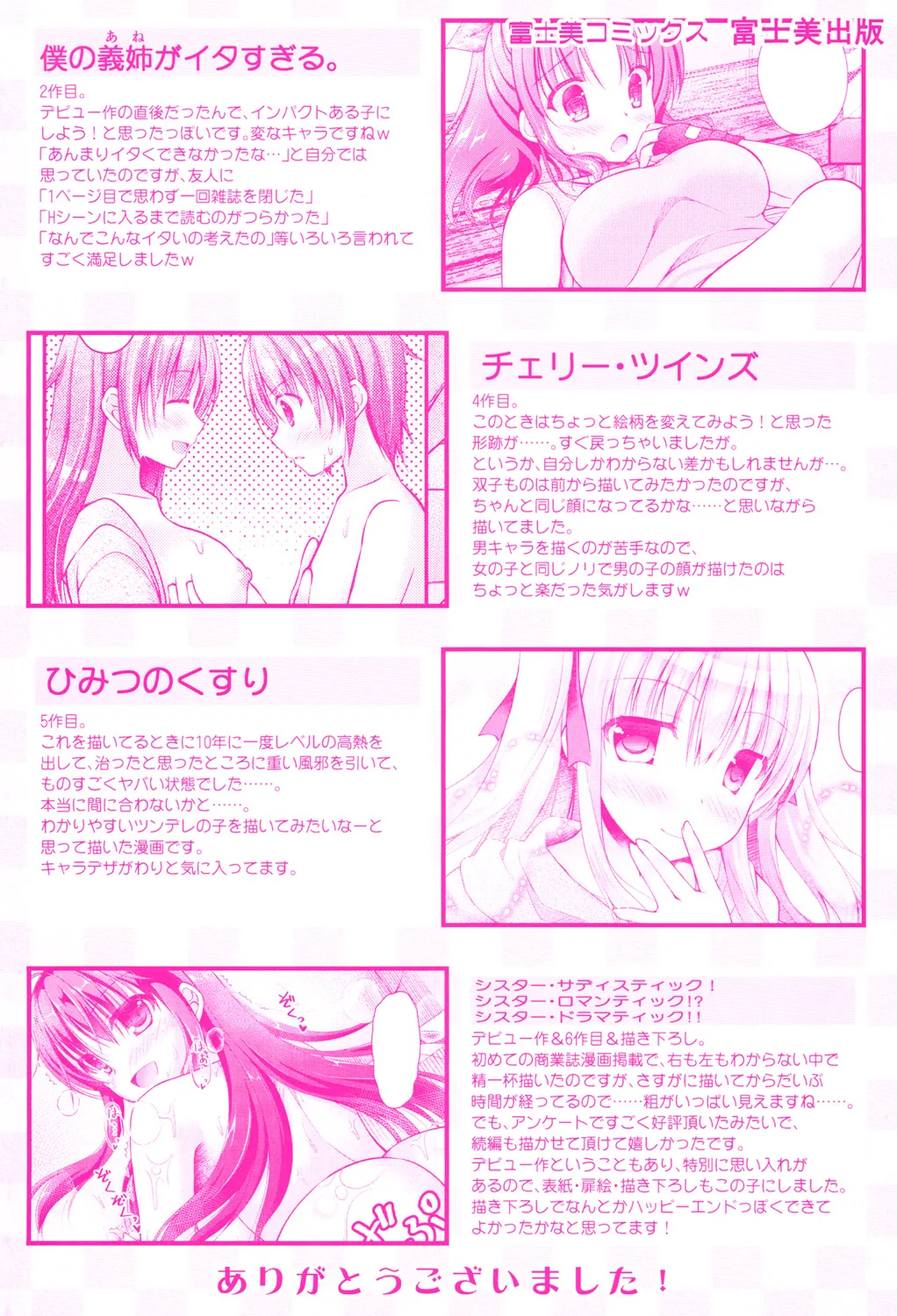 乳姫! Page.198
