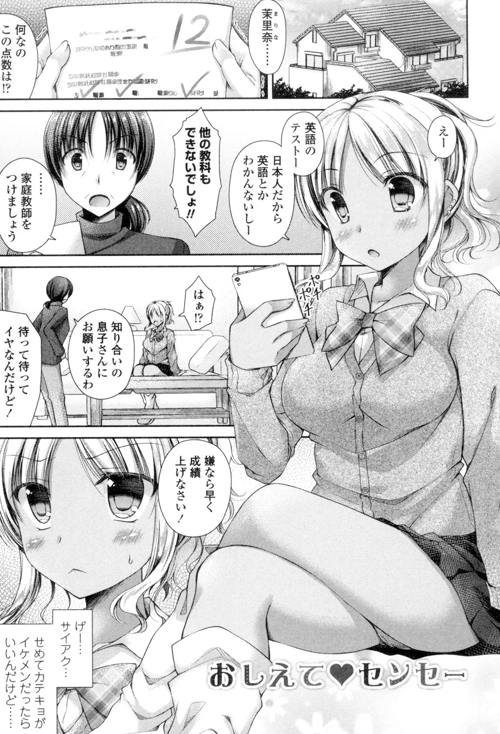 乳姫! Page.25