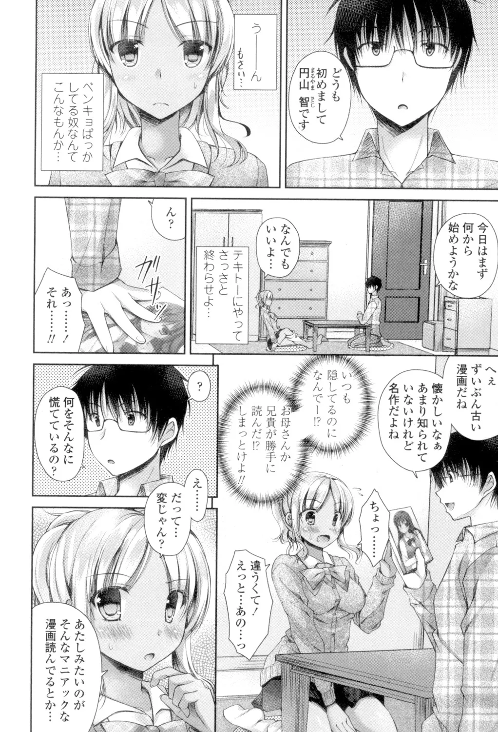 乳姫! Page.26