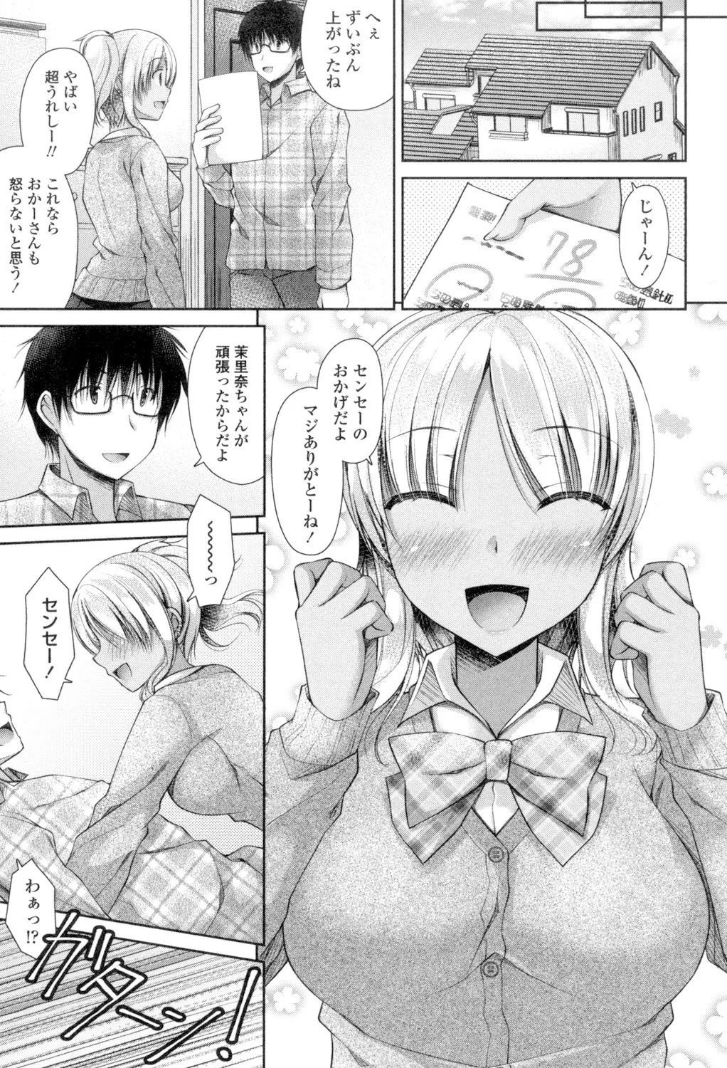 乳姫! Page.29