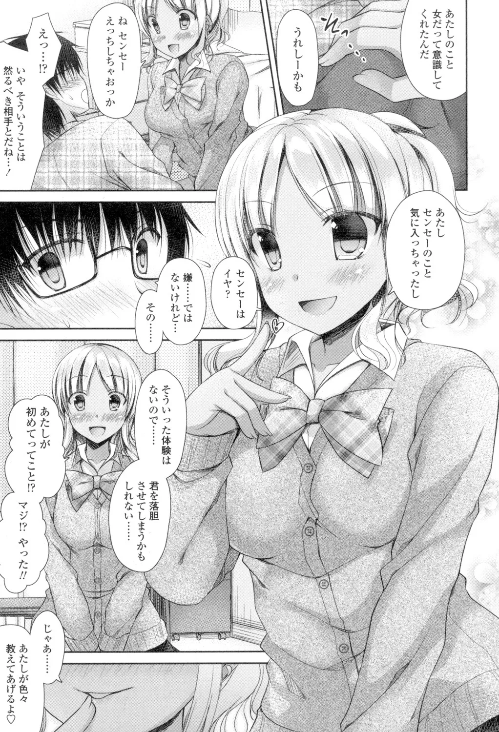 乳姫! Page.31