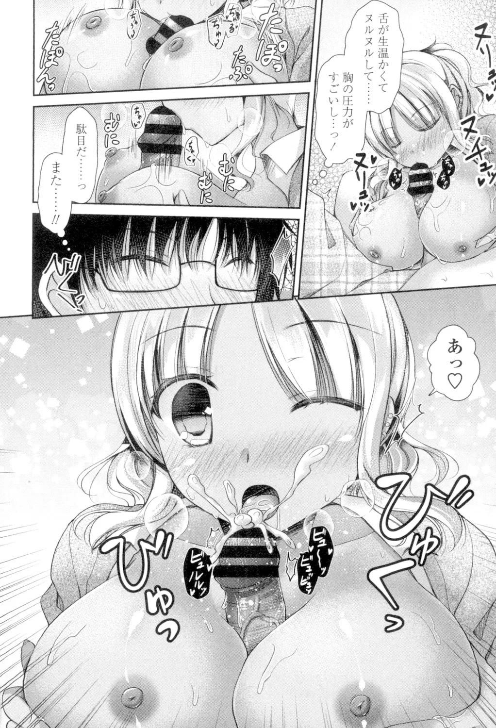 乳姫! Page.36