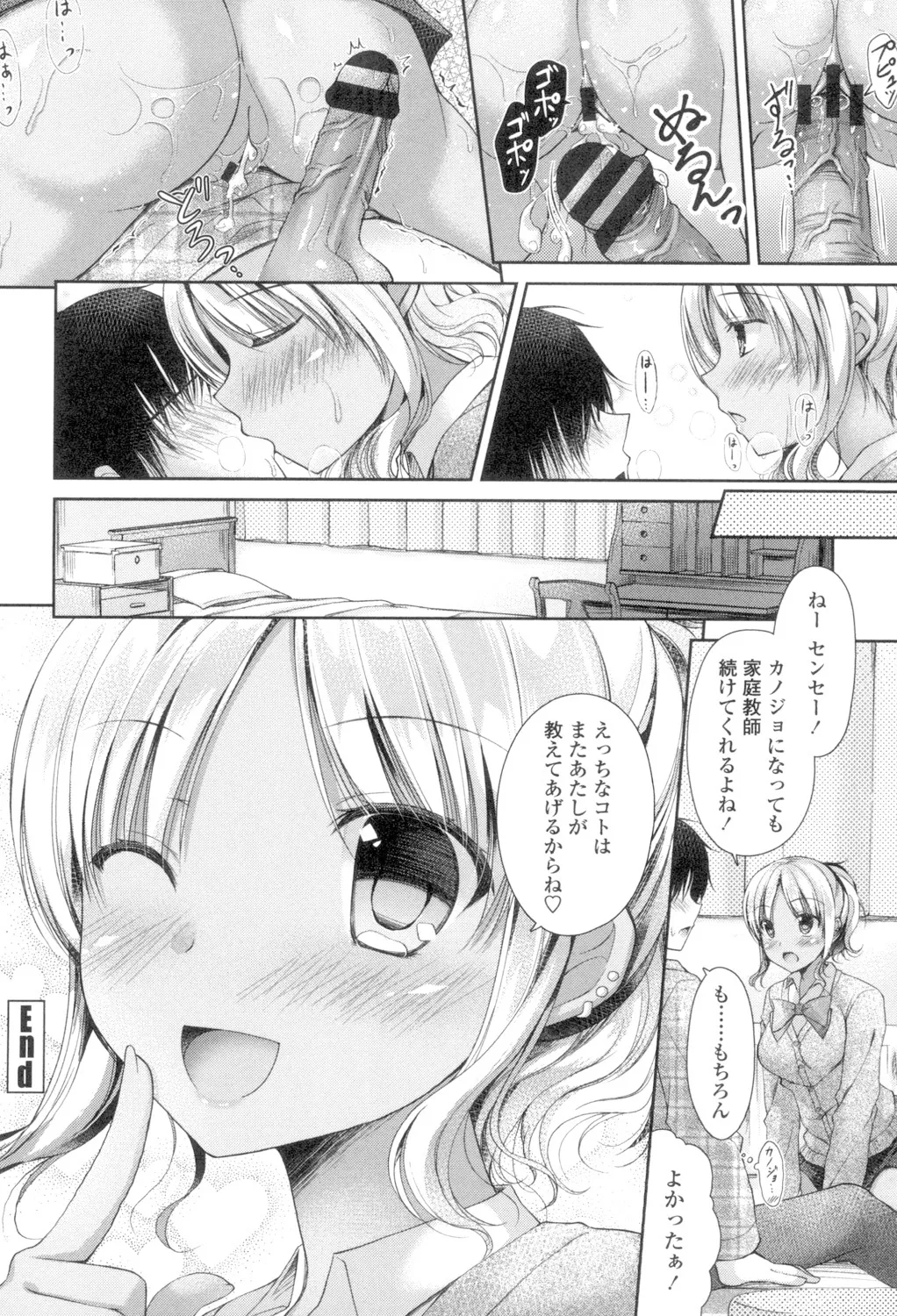 乳姫! Page.46