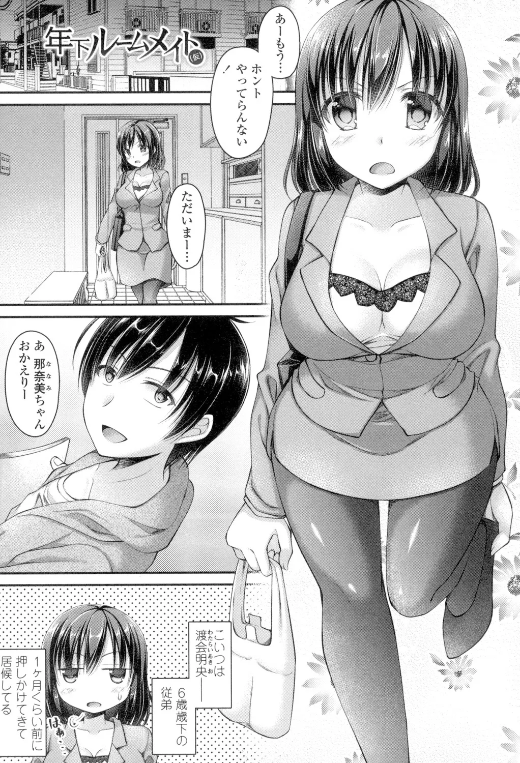 乳姫! Page.47