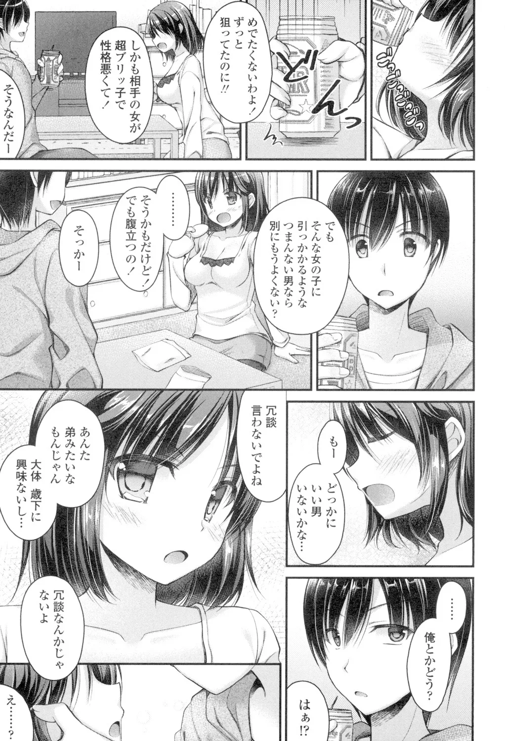 乳姫! Page.49