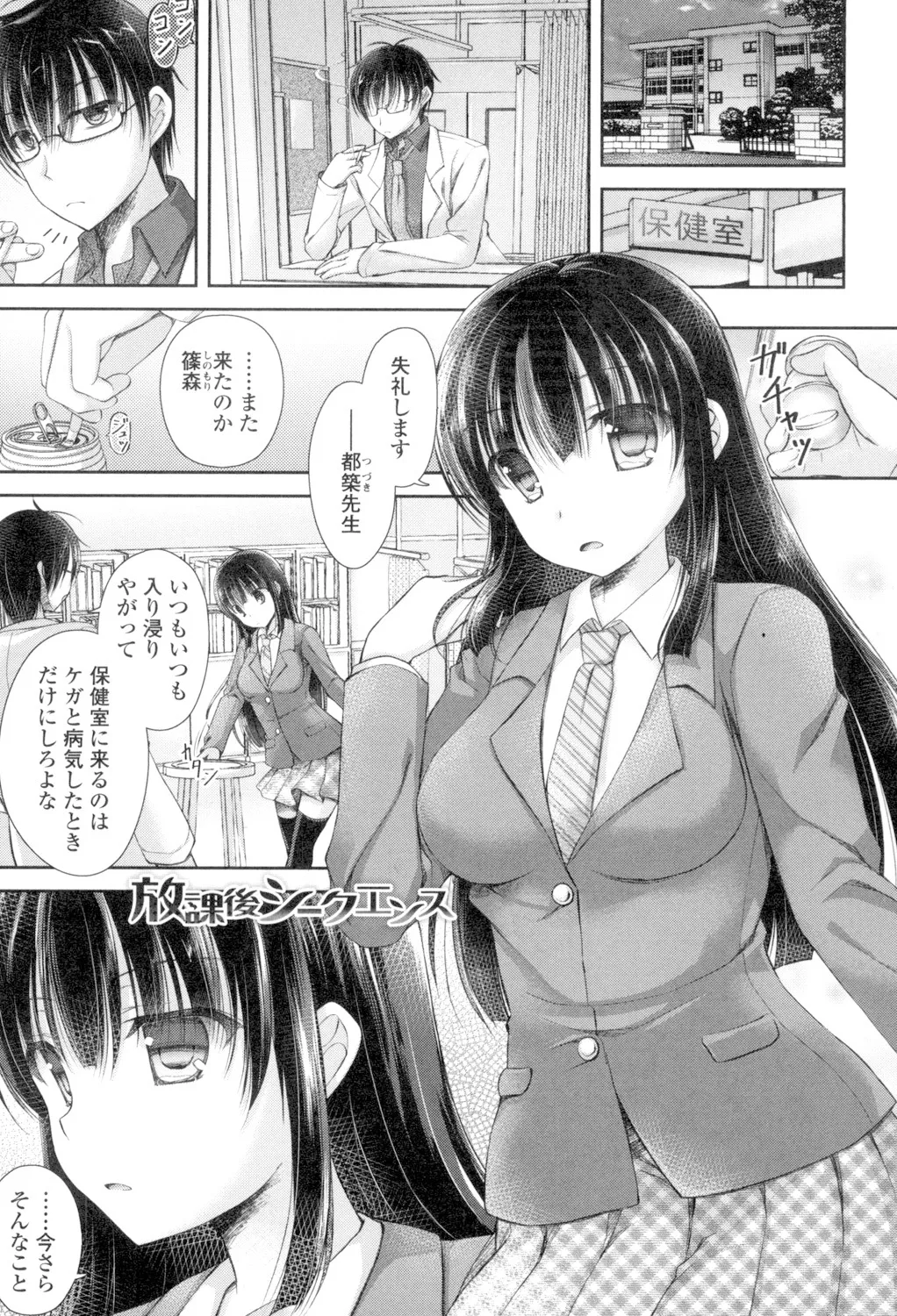 乳姫! Page.5