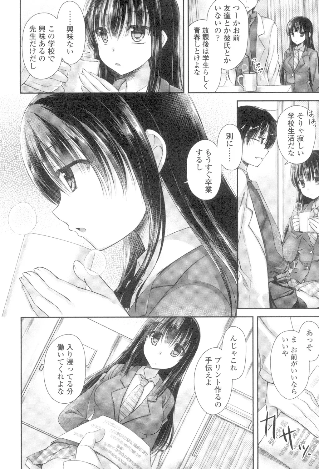 乳姫! Page.6
