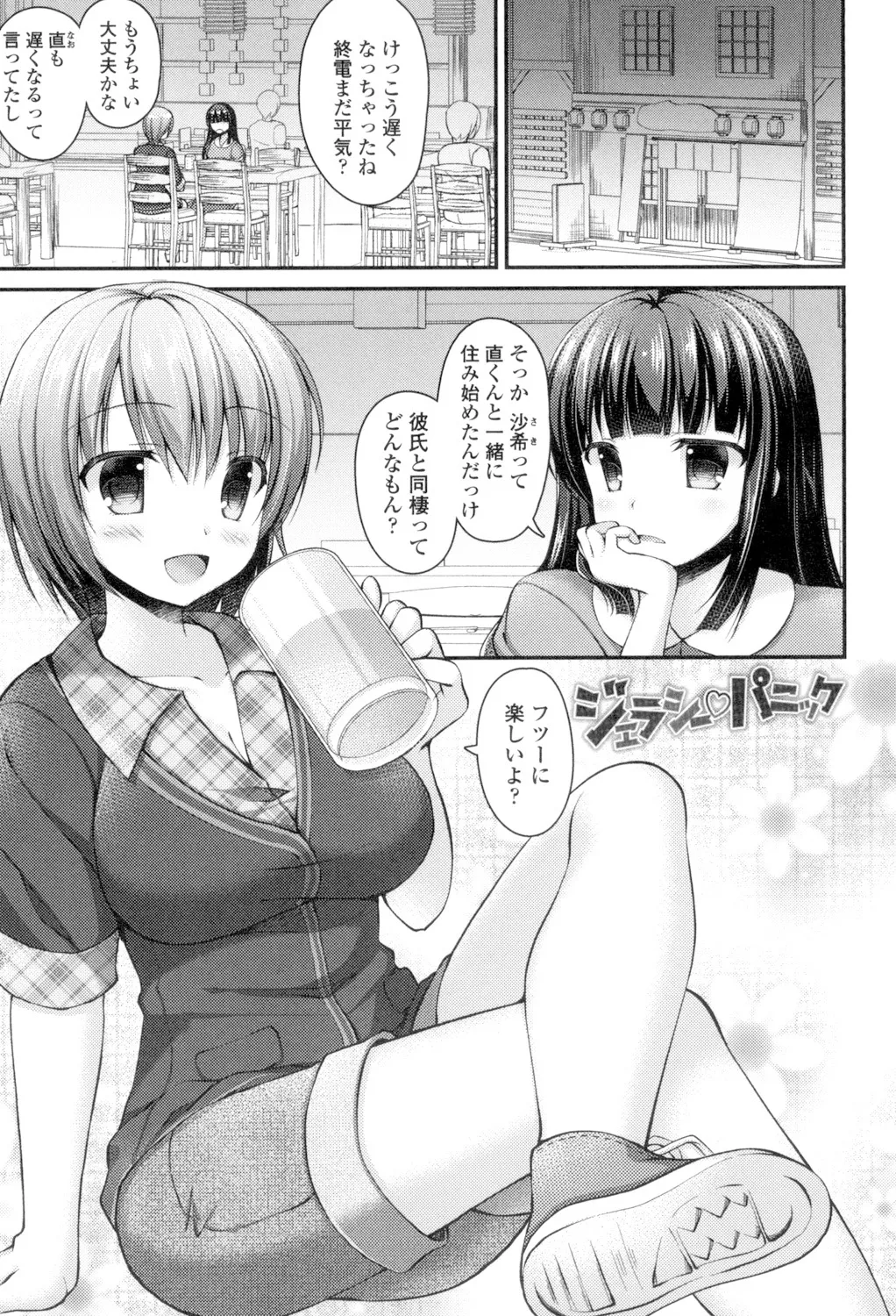 乳姫! Page.67