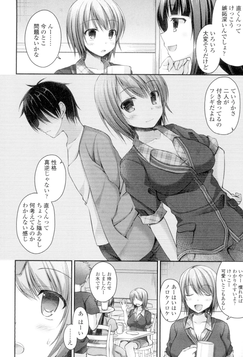 乳姫! Page.68